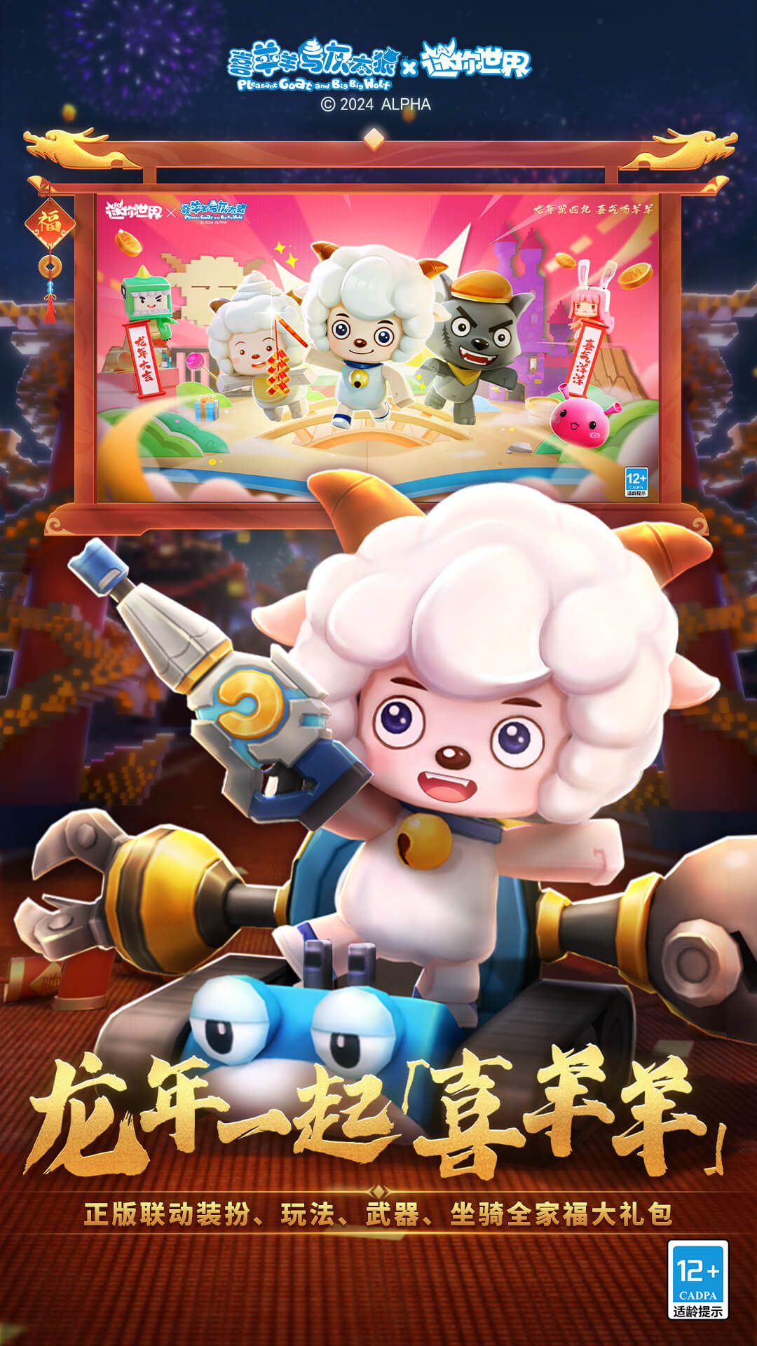 2024迷你世界中文版