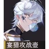 物华弥新宴猎攻战壶值得培养吗