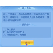 《幻唐志逍遥外传》攻略指南 - 天机残局深度解析