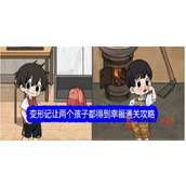 文字找茬大师变形记怎么过