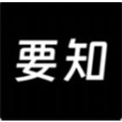 要知