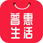 普惠生活