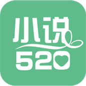 小说520免费版