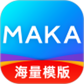 MAKA设计手机版