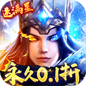 少年三国志：零（送满星神将）