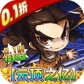 挂机吧主公（云顶之亿嗨氪0.1）