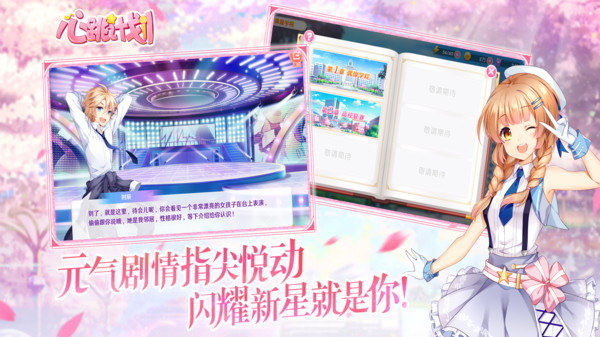 心跳计划（下载安装）