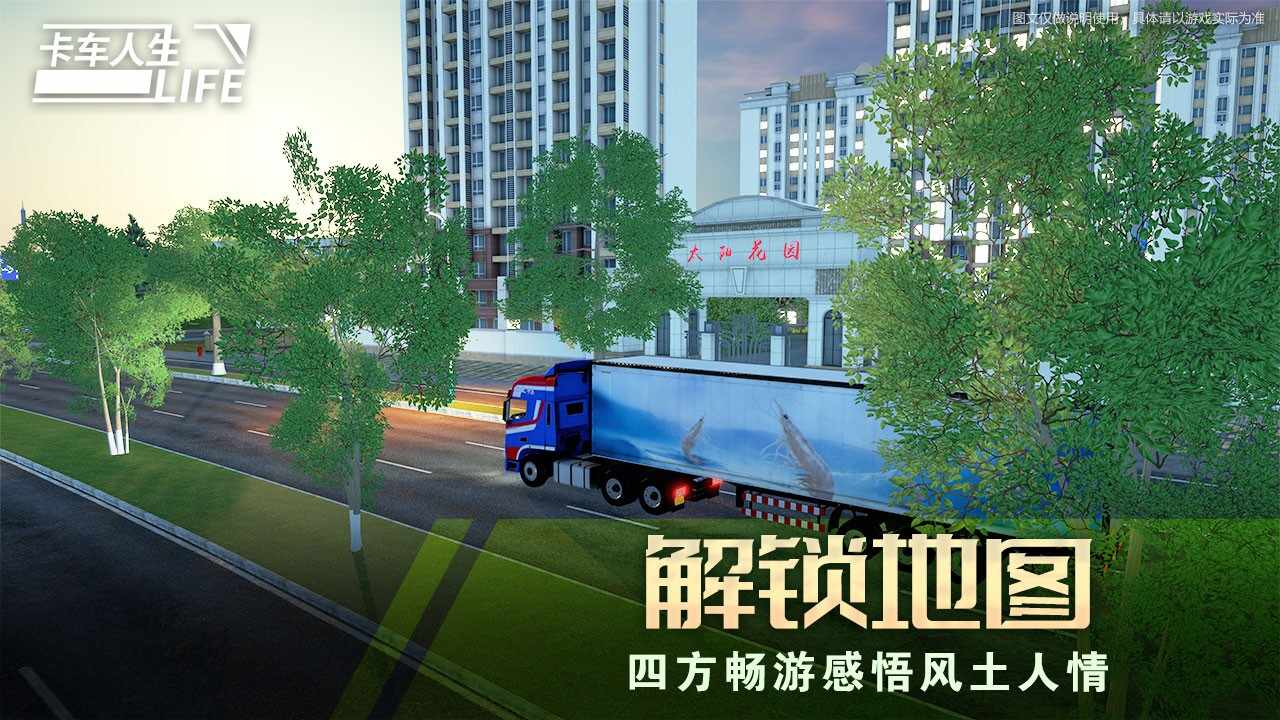 卡车人生正式版