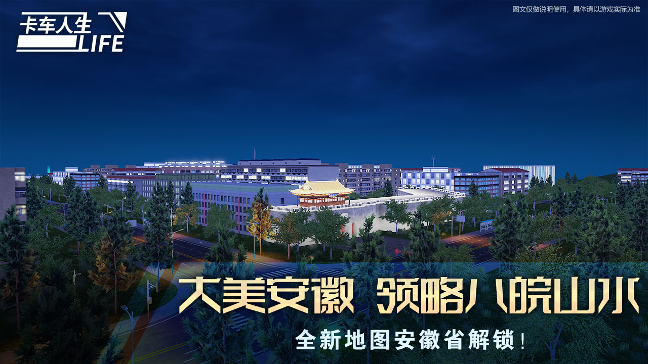卡车人生正式版