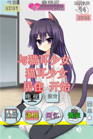猫耳少女（正式版）