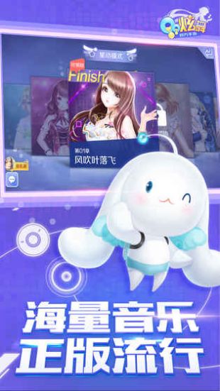 QQ炫舞（安卓下载）
