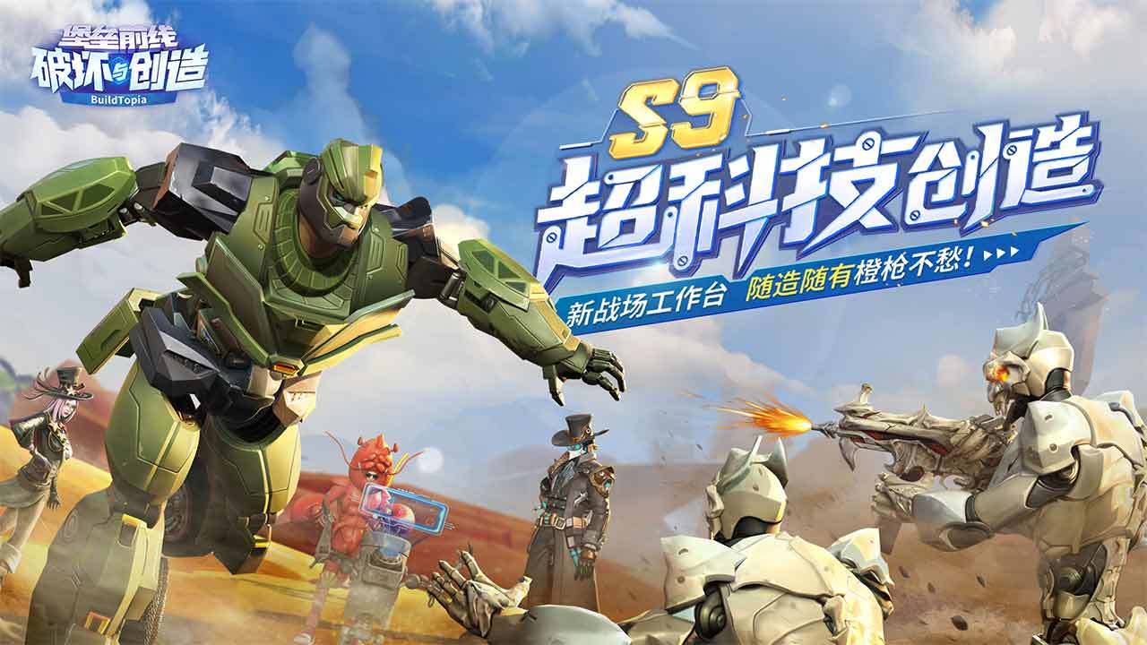 堡垒前线破坏与创造（安装包）