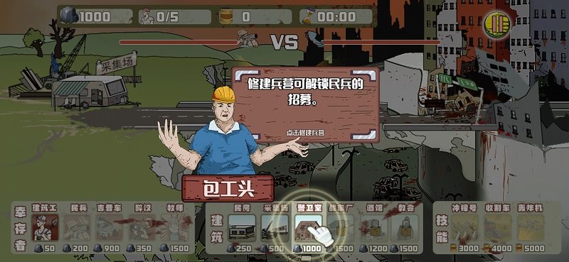 建筑队大战僵尸（游戏安装）