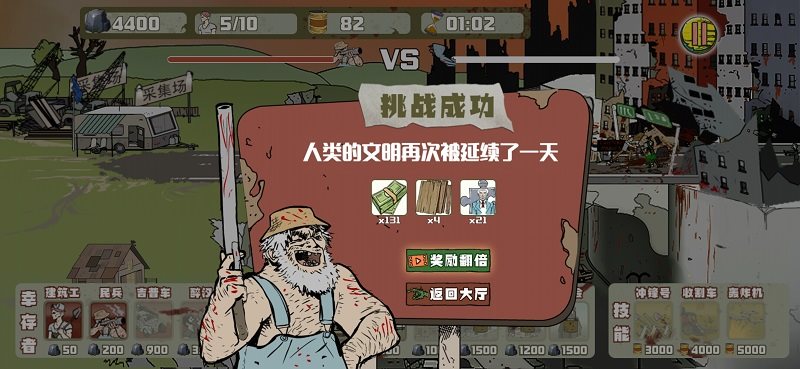 建筑队大战僵尸（游戏安装）