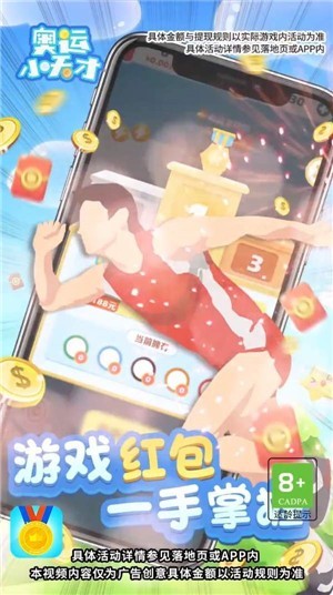 奥运小天才（下载安装）