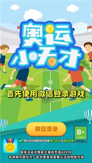 奥运小天才（下载安装）