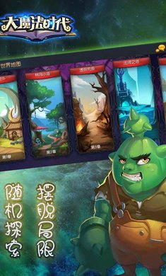 大魔法时代（手机版）