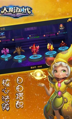 大魔法时代（手机版）