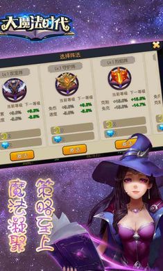 大魔法时代（手机版）