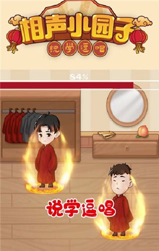 相声小园子（手机版）