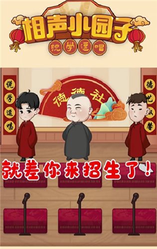 相声小园子（手机版）