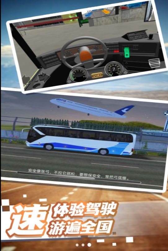 未来公交驾控（下载）