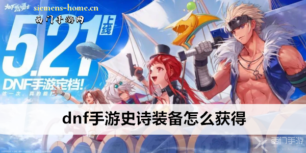 史诗装备