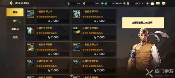 史诗装备