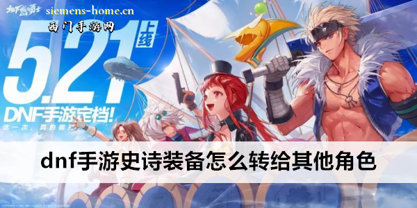 史诗装备