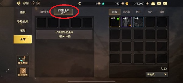 史诗装备