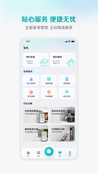 海信爱家手机版遥控器