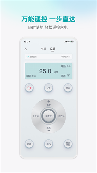 海信爱家手机版遥控器