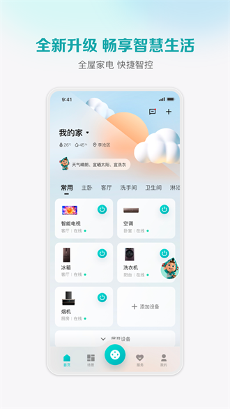 海信爱家手机版遥控器