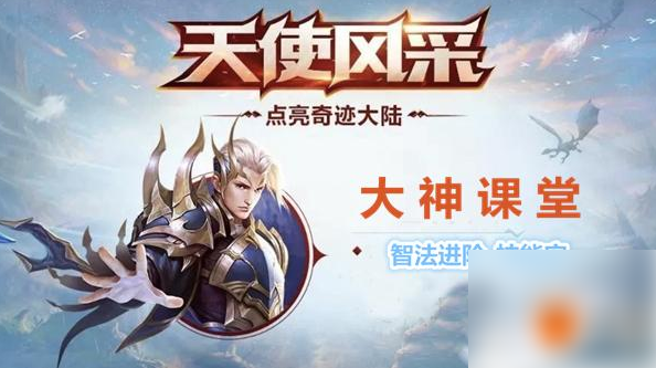 大天使之剑