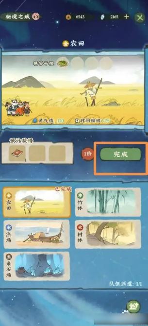 仙山小农