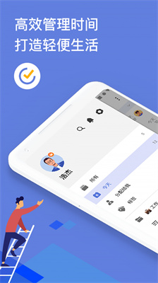 滴答清单APP
