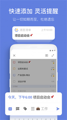 滴答清单APP