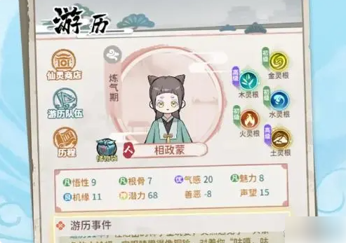修仙外传