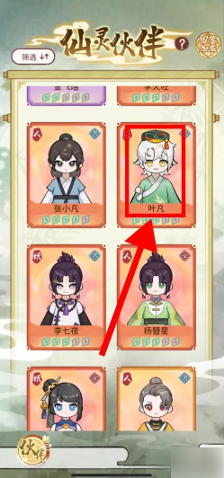 修仙外传