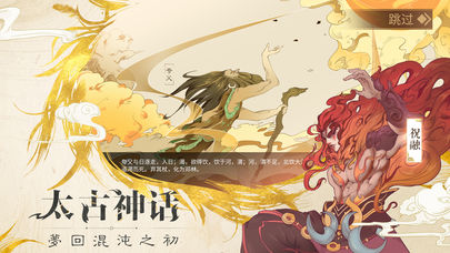 山海异闻录