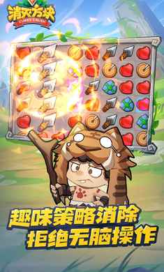消灭方块游戏