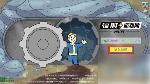 辐射避难所ol