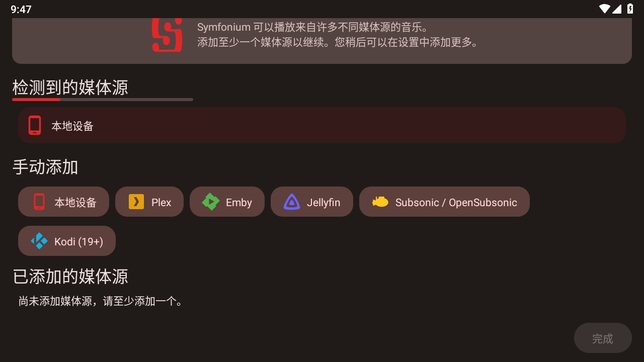 symfonium播放器