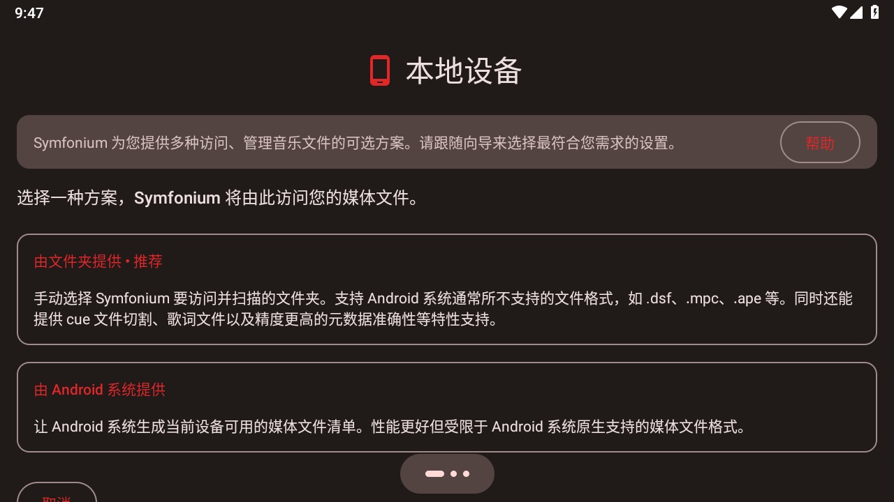 symfonium播放器