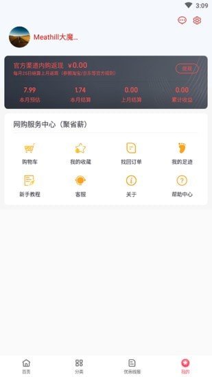 聚省薪app