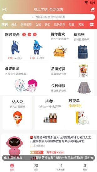 聚省薪app