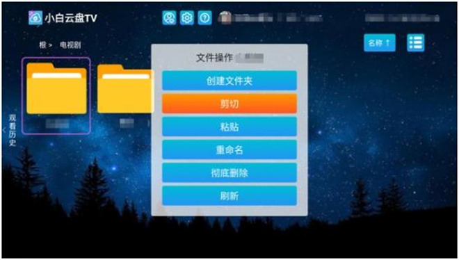 小白云盘1.7.1