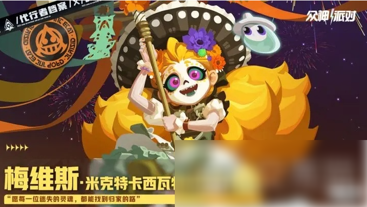 众神派对