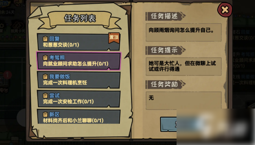 打工生活模拟器