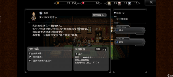 歧路旅人大陆的霸者